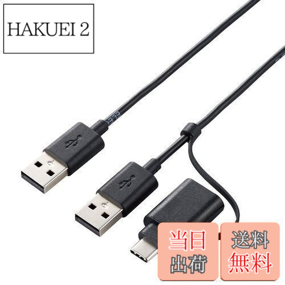 【送料無料】エレコム データ移行ケーブル [ Windows Mac対応 ] USB2.0 Type-Cアダプタ付属 1.5m ブラック UC-TV5XBK