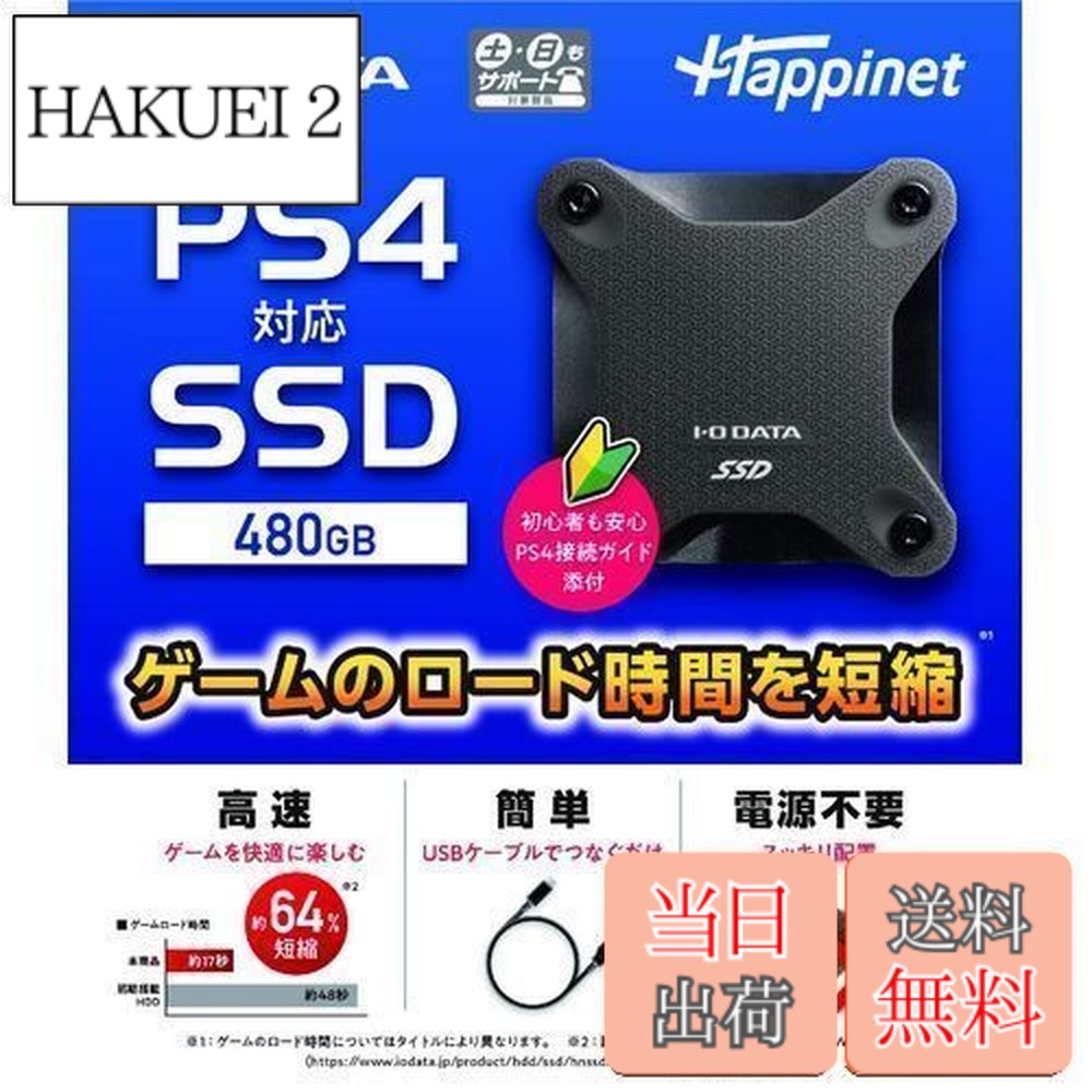 【送料無料】PS4対応 外付けSSD 480GB