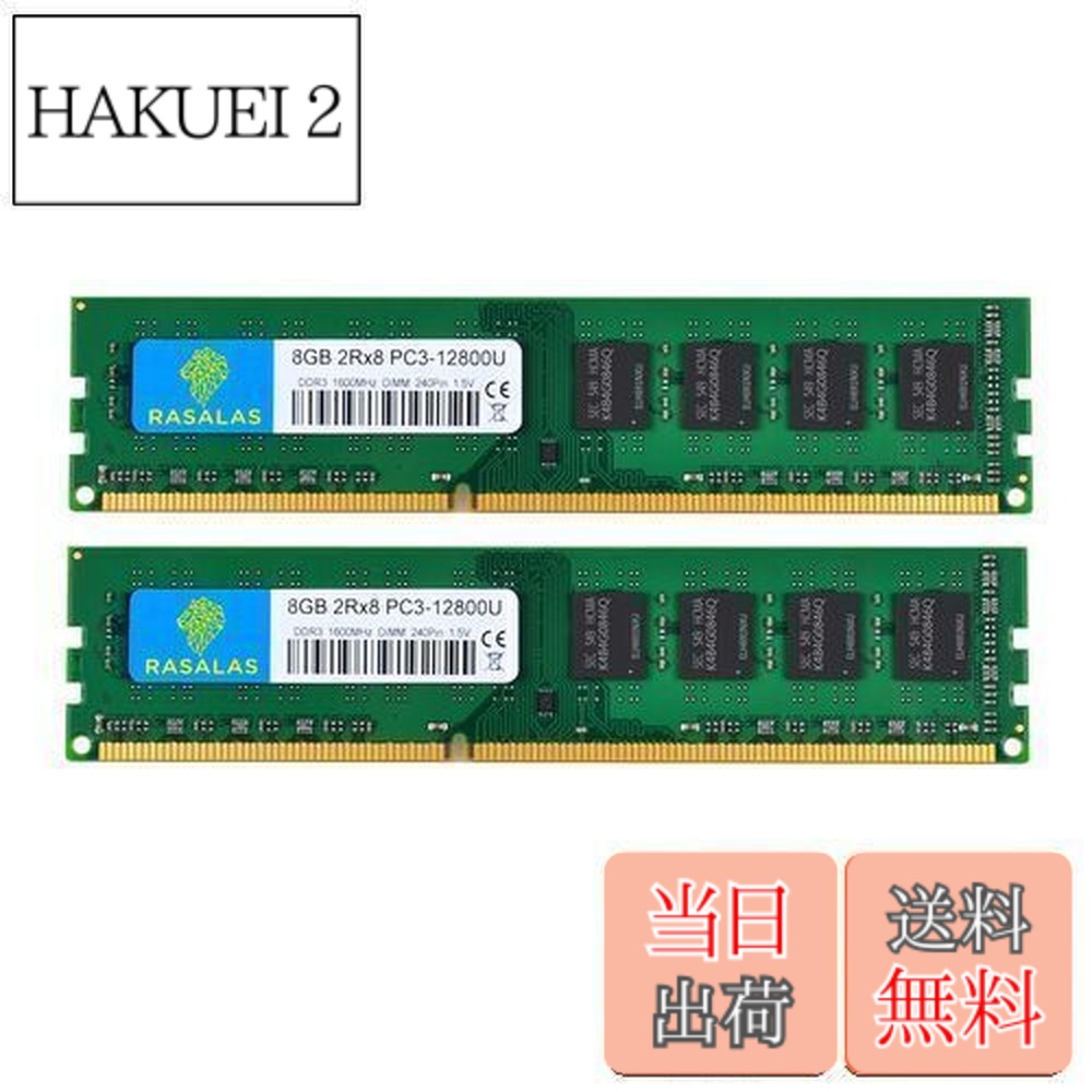 【貨物輸送無料】DDR3-1600 マイコン3-12800U 8GBx2枚 16GB UDIMM 学習机とっ始めマイコン用記憶装置 240Pin 起電力1.5V ＆ 1.5V 両相応う