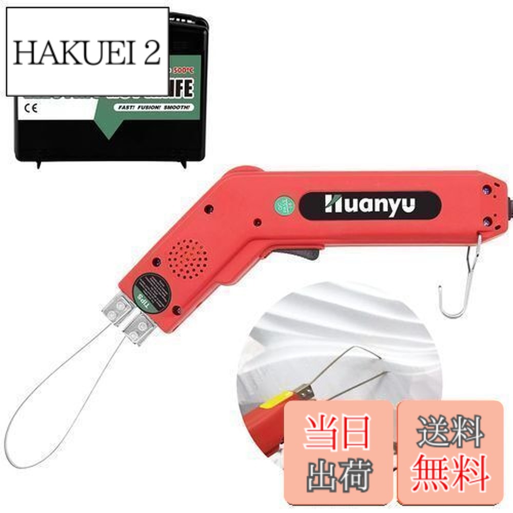 【送料無料】Huanyu 発泡スチロールカッター 200W ホットカッター 彫刻 50-500度 フォーム/スポンジ/発泡ポリスチレン/押出板/パールコットン 材料彫刻 手作り (彫刻セット)