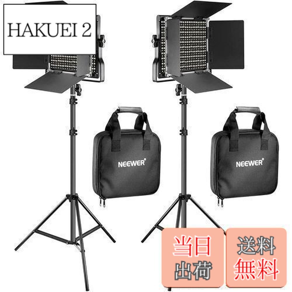 【送料無料】NEEWER 2パック 660 LEDビデオライトとスタンドキット 調光可能 二色 3200K-5600K CRI 96+ 照明撮影用ライト Uブラケット、バーンドアと収納ケース付き 正放送/物撮り/ポートレート/YouTube/スタジオ撮影用
