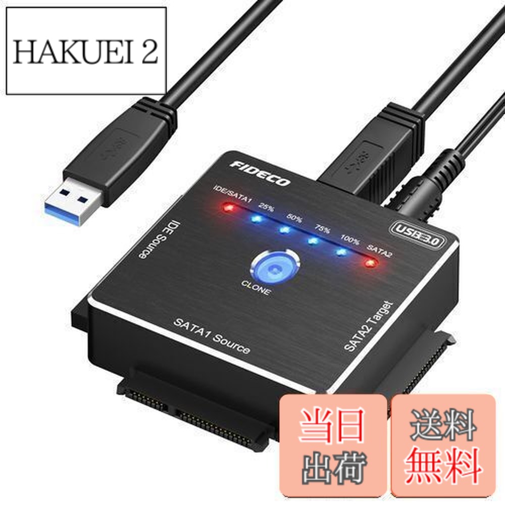 【送料無料】FIDECO SATA/IDE 変換アダプタ オフラインクローン HDDコンバーター USB3.0ハードドライブ さいだい16TB 2.5/3.5/5.25インチ SATAI/II/III HDD/SSD対応 日本語取扱書付き