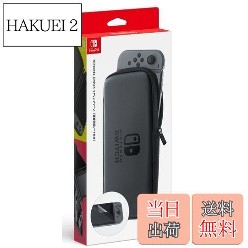 Nintendo Switch 本体 HAC-001 キャリングケース付き Nintendo Switch本体HAC-001(付属品完備)+キャリングケース - メルカリ