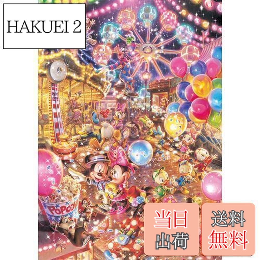 楽天市場】D-300-263 トワイライト パーク ミッキー＆フレンズ 光る