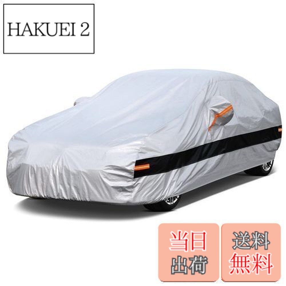 【送料無料】Holthly 10層セダン100%防水しーとカバー、車カバー裏起毛防水通気性防雪防塵防輻射紫外線屋外ボディカバー、アウディＡ４/Ａ5、BMW ３シリーズ/４シリーズ、レクサスＧS/Ｒc/Lc、日産 スカイライン/セドリック/グロリア、ホンダアコードハイブリッド/アコー