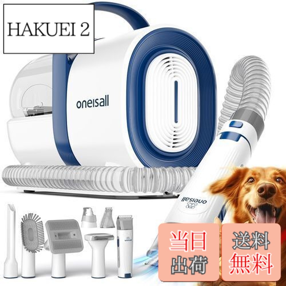 【貨物輸送無料】【毛はらいと掃き出す機一体型】Oneisall 愛玩動物用バリカン 犬 猫美容器 7 インチ 1 多役立つこと愛玩動物掃き出す機 ペットグルーミングセット 電動バリカン ヘアクリッパーや髪の毛毛はらいも含む 愛玩動物備品 愛玩動物の抜け毛打つ手