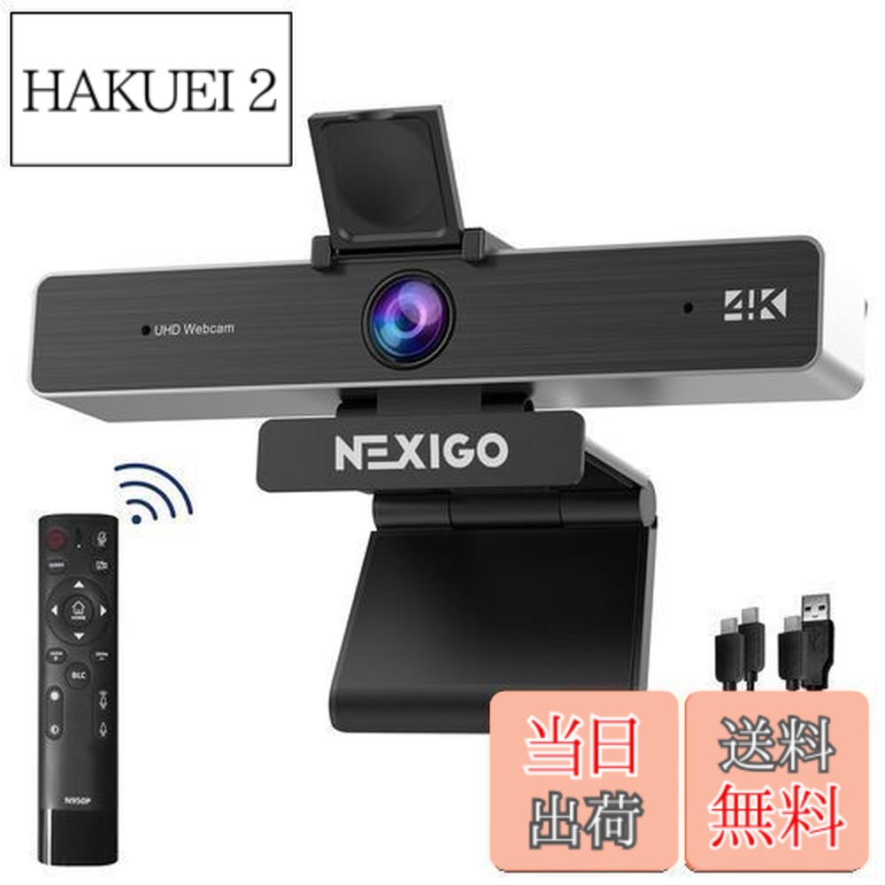 【送料無料】NexiGo Zoom認定、 N950P 4Kズーム可能ウェブカメラ リモコンとソフトウェアコントロール、ソニー Starvisセンサー、5Xデジタルズーム機能、Pro ウェブカメラにデュアルステレオマイク搭載、Zoom Skype Teams Twitch用 ブラック 9,599円