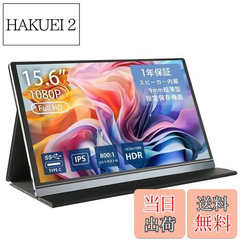 楽天市場】【送料無料】モバイルモニター フルHD 15.6インチ WT-156H2