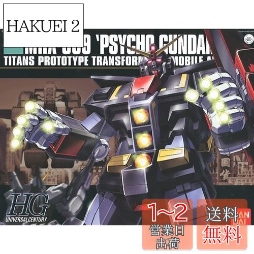 HGUC 1/144 サイコガンダム 機動戦士Zガンダム 楽天市場】【送料無料】HGUC 1/144 MRX-009 サイコガンダム