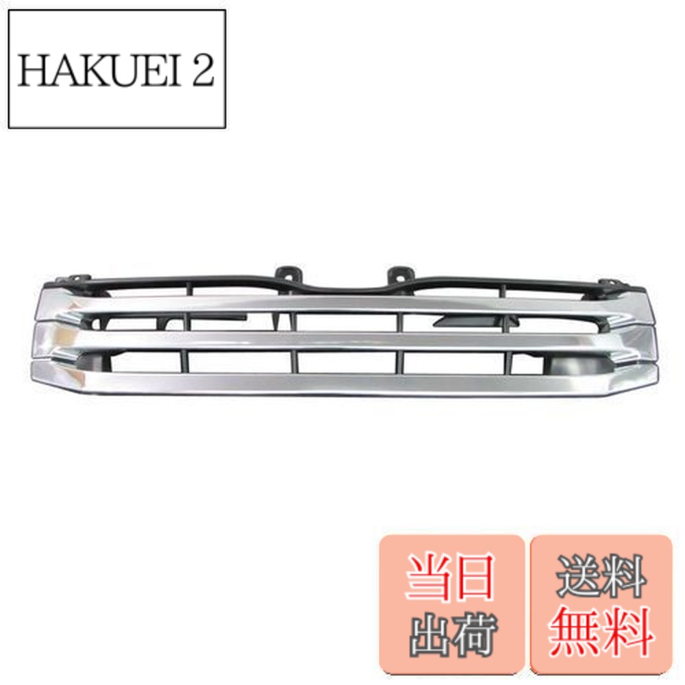 【送料無料】BRIGHTZ ハイエース 200系 3型 標準車 メッキフロントグリル本体 Dタイプ 【 GRI-H-016 】 ナロー 標準 バン ワゴン ロング ハイルーフ GL DX グランドキャビン TRH214W TRH229W TRH KDH 201 205 206 211 214 216 219 221 222 223 224 226 227 228 229 3型 III型|HAKUEI 2