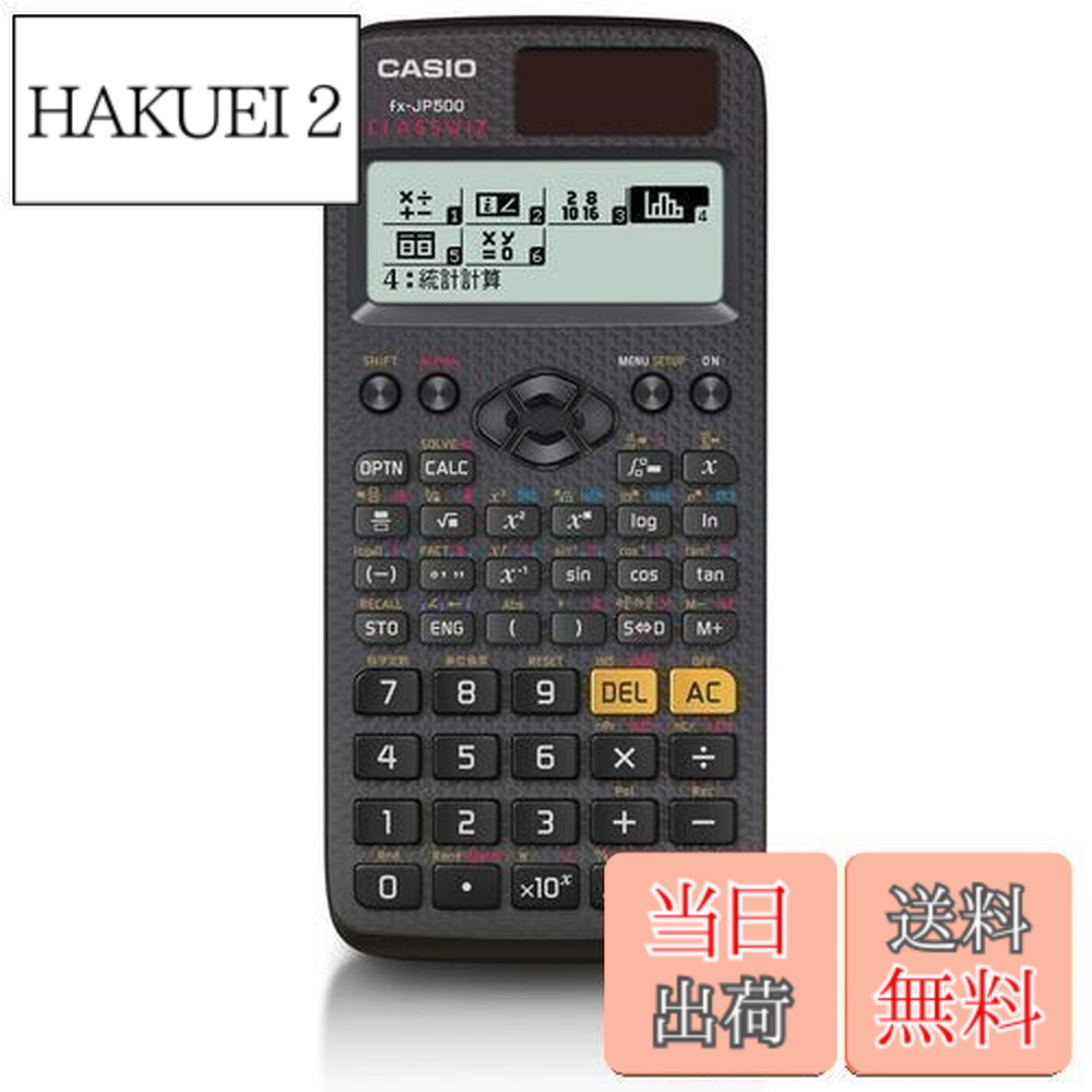 【貨物輸送無料】カシオ 1価関数計算器 高細細たる・日本語書きあらわす 1価関数・役立つこと500以上 fx-JP500-N