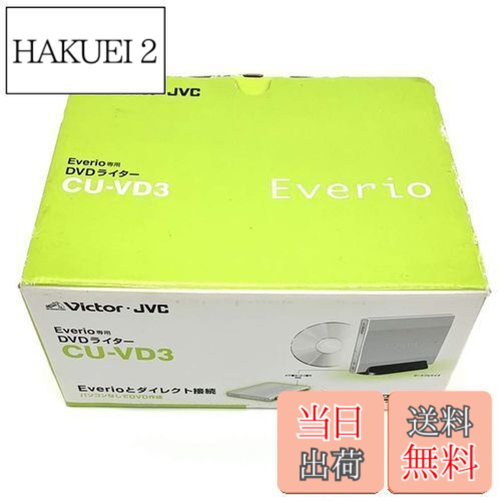 【貨物輸送無料】JVCケンウッド 勝利者 エブリオ専用ヴィデオディスクともし火 CU-VD3