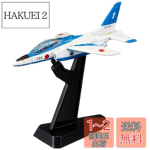 特価！童友社 T-4 ブルーインパルス50周年 12個セット 楽天市場】現用機コレクション第15弾 T-4 ブルーインパルス50