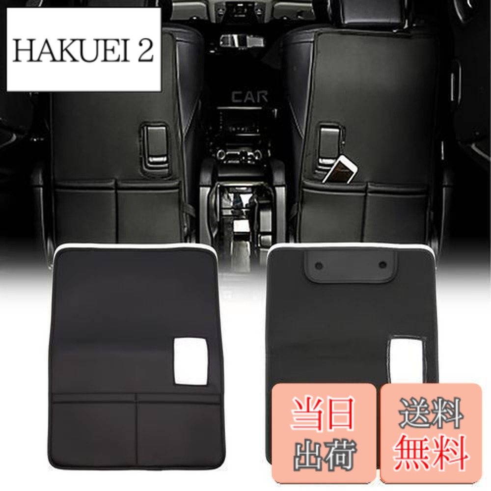 【送料無料】Jeyaic トヨタアルファード/ヴェルファイア30系（ALPHARD/VELLFIRE）専用キックガード シートカバー キックマット 座席カバー 汚れ防止 蹴り防止マット 収納ポケット汚れ保護 蹴り防止マット運転席/助手席 通用取り付け簡単2個セット (中)