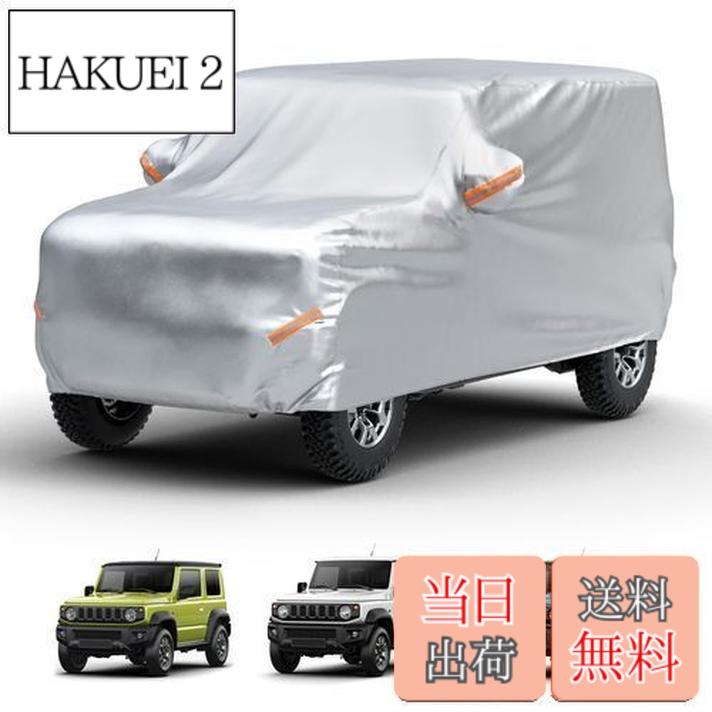 【送料無料】【ジムニー専用】JOYTUTUS 車 カバー スズキ ジムニー(JB64) ジムニーシエラ(JB74)専用 ボディカバー 車 210D厚手 カーカバー 高防風 凍結防止 全天候型防水 防埃 防雨 防雪 反射テープ 収納袋付き 取付簡単「Jimny & Jimny SIERRA(JB64W & JB74W系)カバーサイズ 6,025円