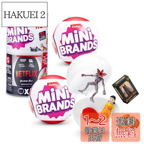 ¨*♡様 ミニブランズ　ネットフリックス ミニブランズ ネットフリックス シリーズ1【種類ランダム