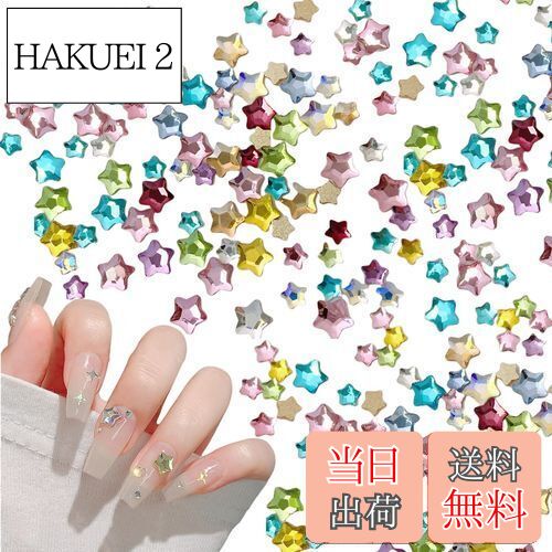 楽天市場】ネイルパーツ 150個セット 3D 立体 星 カラフル ネイル
