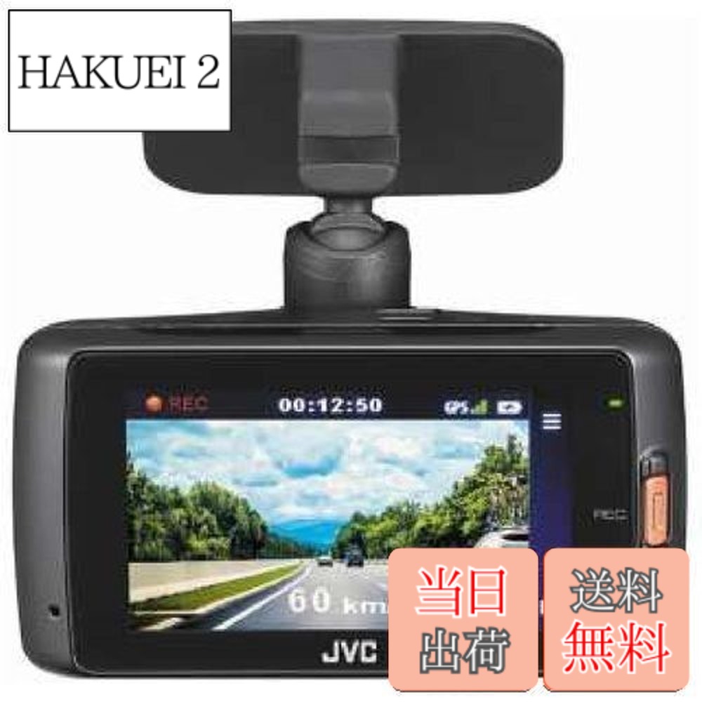 【送料無料】JVC KENWOOD GC-DR1 ドライブレコーダー 300万画素 microSDHCカード付属 衝撃感知/GPS搭載 LED信号機対応 運転支援機能搭載