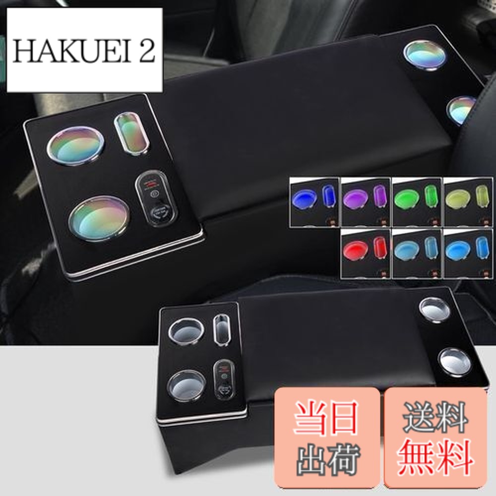 【送料無料】YESHMA【七色変換】コンソールボックス ハイエース 200系 専用 アームレスト 標準 S-GL 1型-8型ガソリン ディーゼル 適用 センターコンソールボックス 肘置き ドリンクホルダー スマートコンソール LED付き USBポート付き