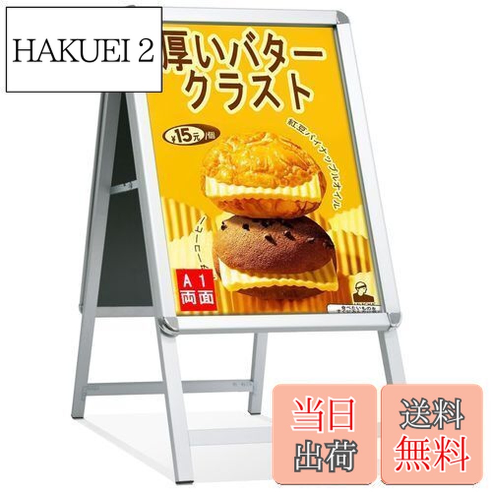楽天市場】【送料無料】STANDNEE A型看板スタンド 屋外 両面 立て看板