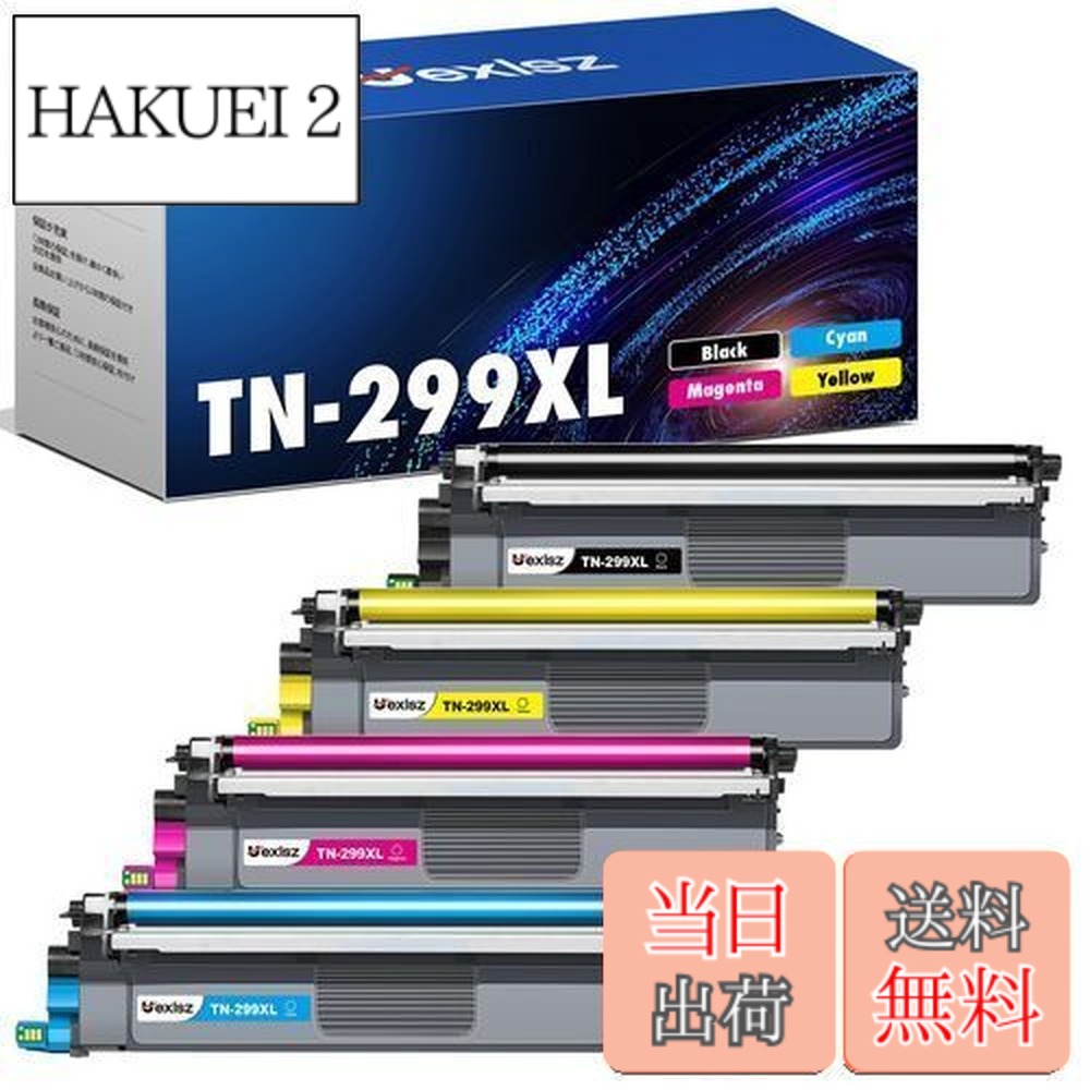【送料無料】TN299XL トナー 大容量 ブラザー ( Brother )用 TN299 トナー ブラック (約3000ページ) 互換トナー マゼンタ/シアン/イエロー TN-299 TN-299XL トナー 299XL トナーカートリッジ 対応機種 HL-L3240CDW MFC-L3780CDW トナー 残量検知機能 個包装｜HAKUEI 2
