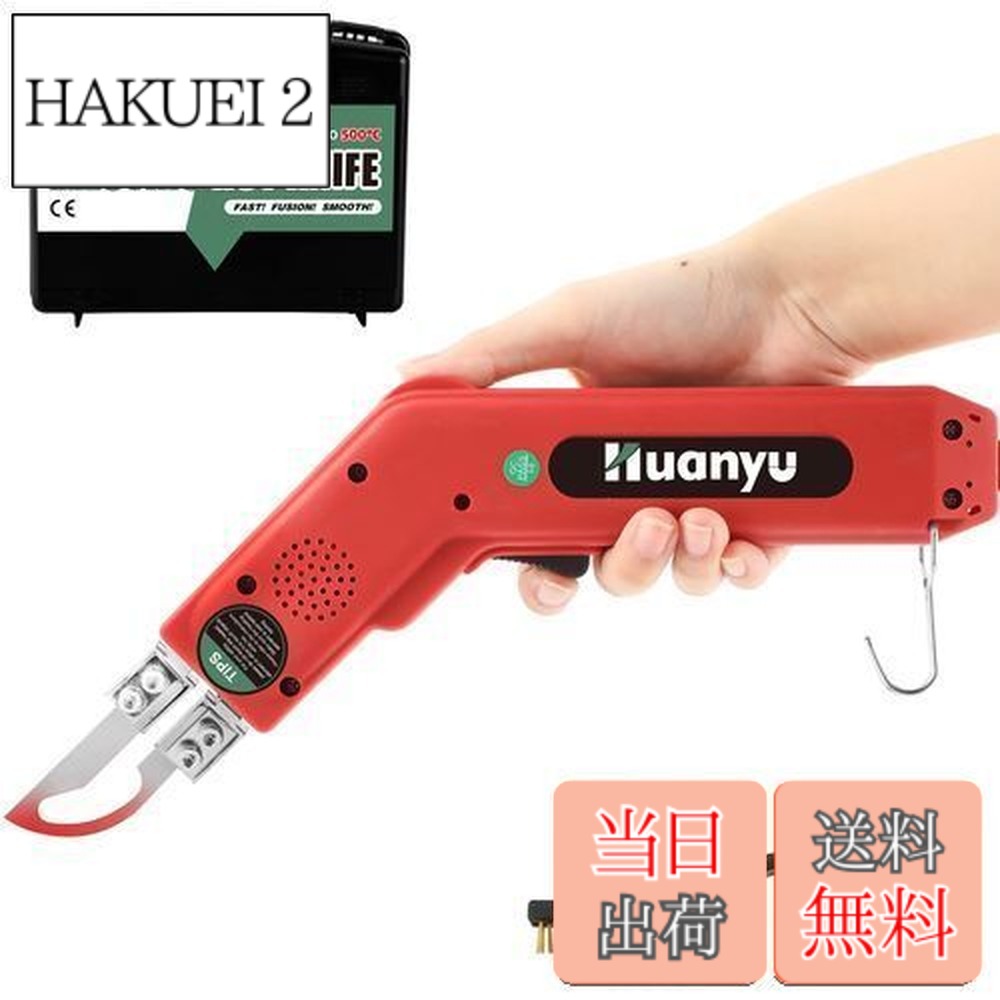 【貨物輸送無料】Huanyu ホットスライドカッター 熱っぽい出刃包丁 100W 5秒暖める 50-500度体温合わせる 布/天然ゴム/縄索/可塑性物質/アクリル樹脂 とり捨てる用 (アーチ形型)