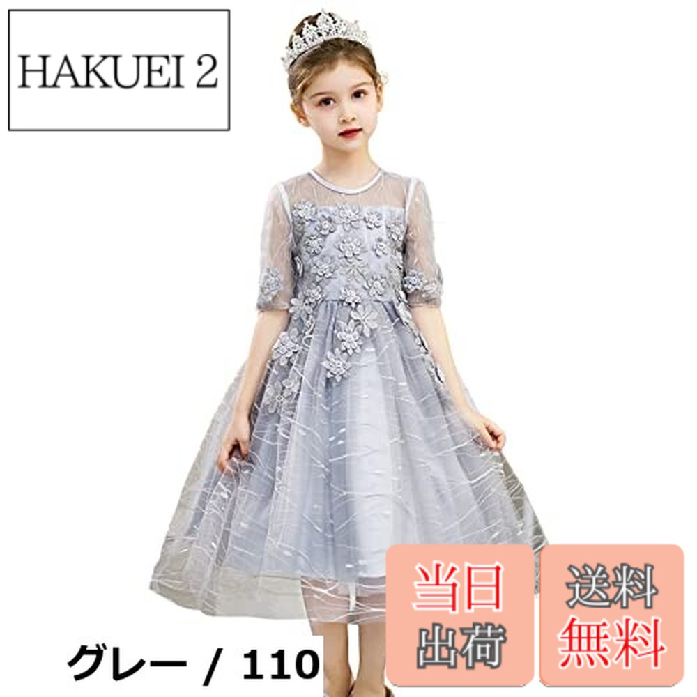 【送料無料】Honey baby 子供ドレス キッズ レースワンピース チュール 女の子ジュニアドレス 発表会 フラワーガールドレス お姫様ドレス パーティー ピアノ発表会 結婚式 入園式 演奏会 お呼ばれ (130cm, パープル)