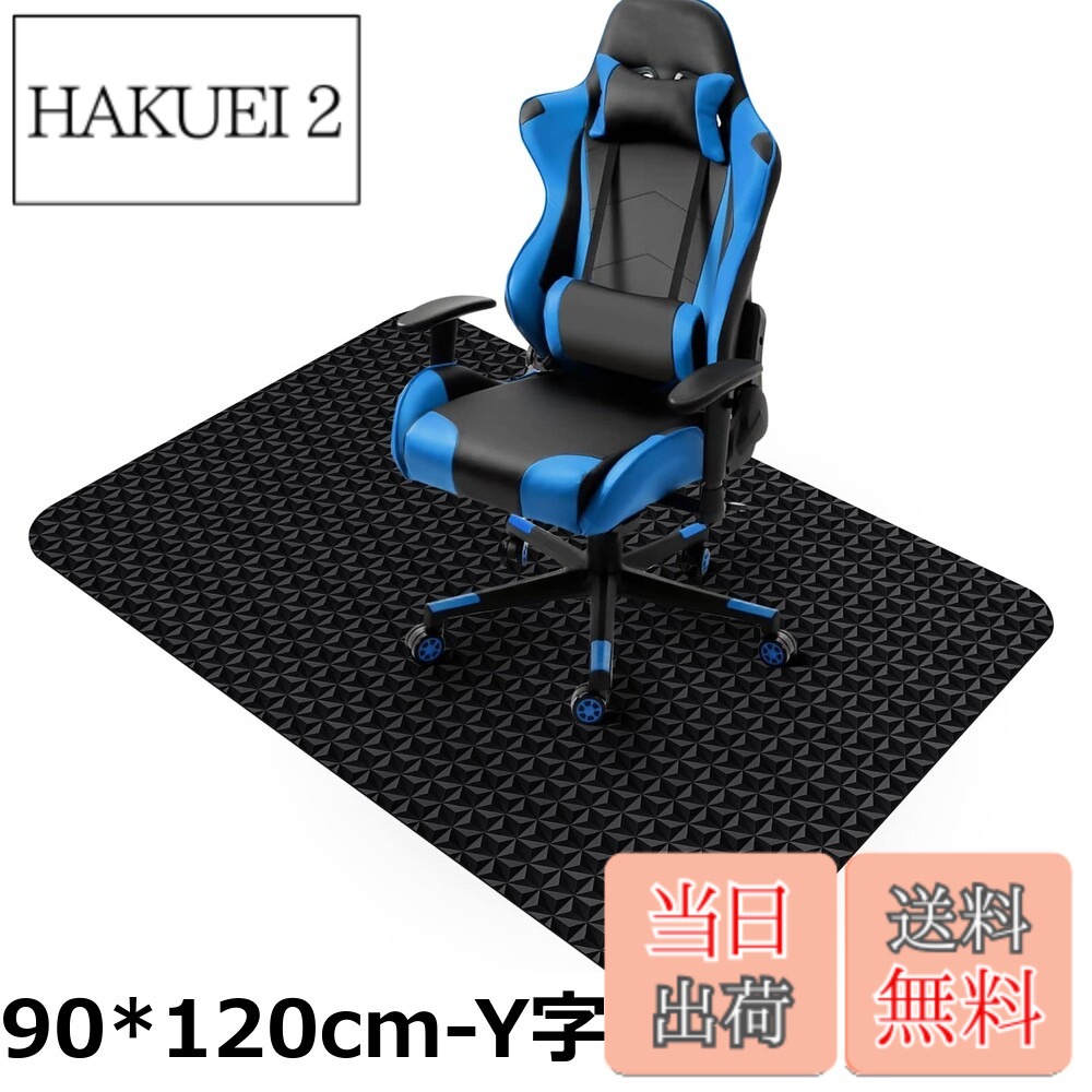 【貨物輸送無料】ゲーミングチェアマット 女性議長引っ敷き 六芒星柄 厚さ1.5粍 PVC原料品 ホンブルグ帽手合い 床保護すること ズレない 凹み押しとどめる キズ押しとどめる 一本調子無臭 床暖房装置相応う