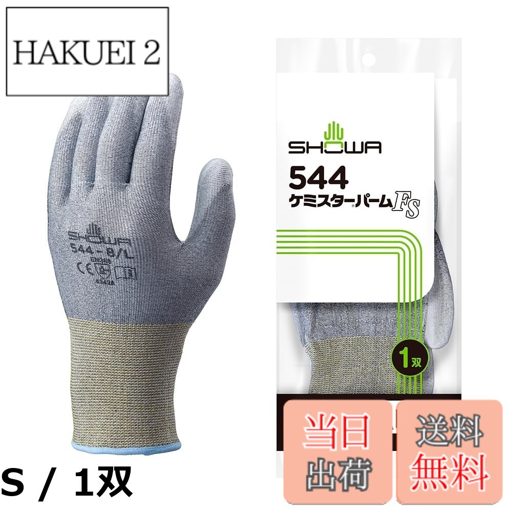 【貨物輸送無料】ショーワ地球儀 【耐切創、低発塵】No.544 ケミスターパームFS