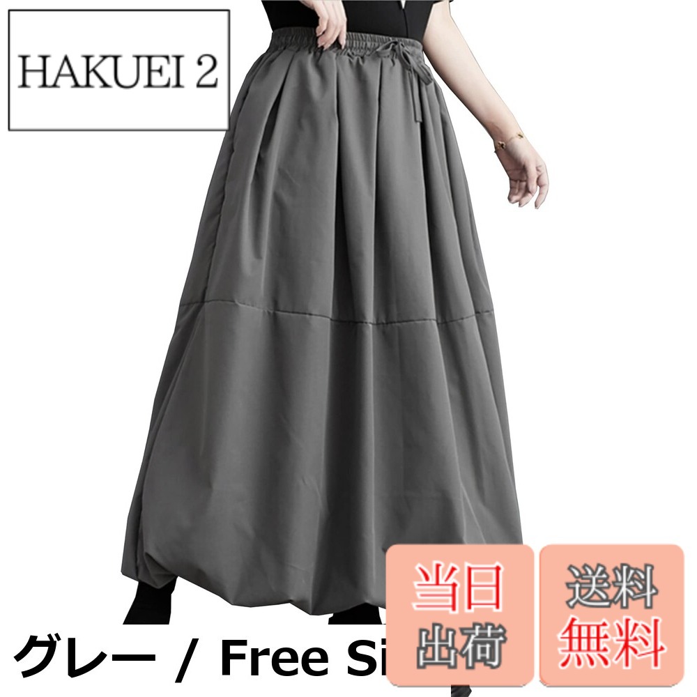 【送料無料】[MMTYRM] ロングスカート レディース ミモレ丈 ふんわり バルーンスカート ゆったり 着痩せ ポケット付き カジュアル マキシスカート 無地 黒 可愛い