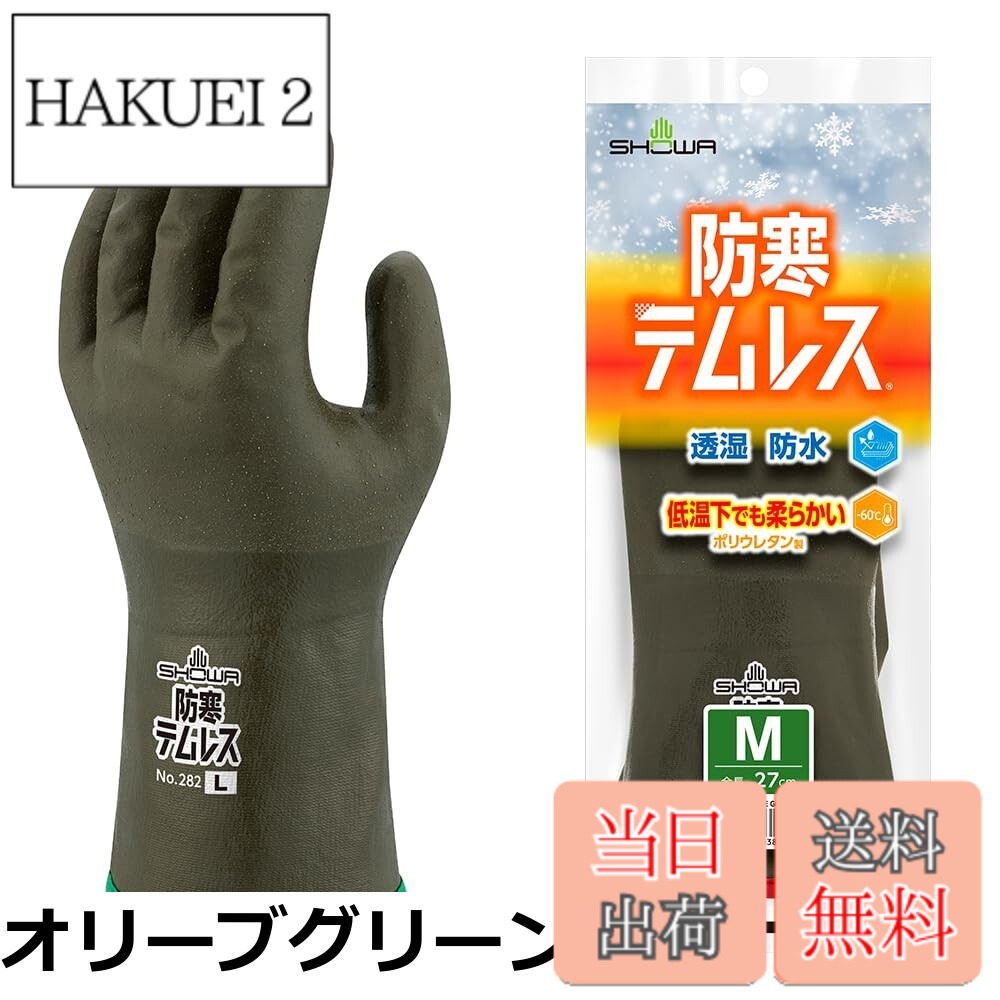 【貨物輸送無料】ショーワ地球儀 No.282 防寒テムレス