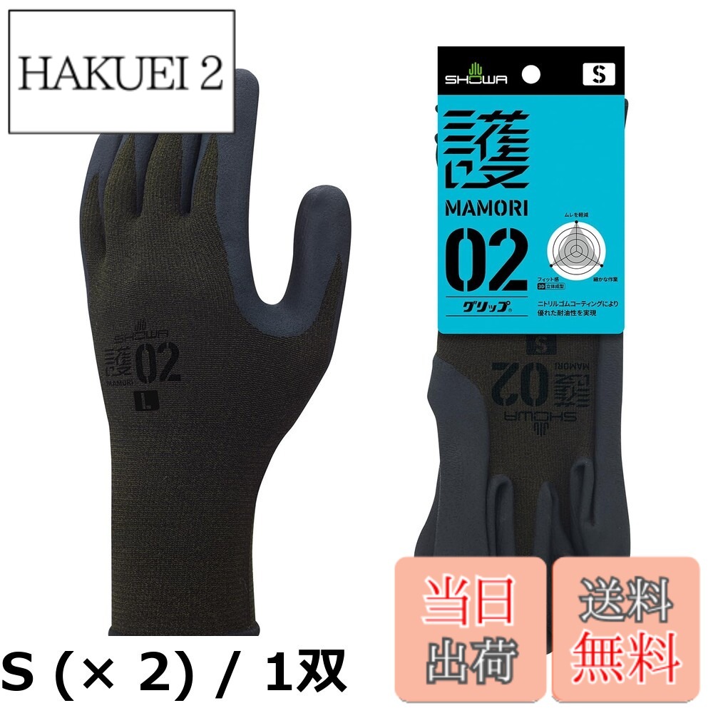 【送料無料】[ショーワグローブ] 護(MAMORI) 02｜HAKUEI 2