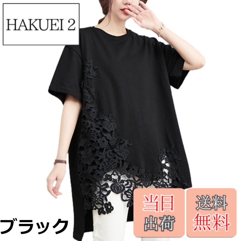 【送料無料】[RoyzTocz] tシャツ レディース 半袖 カットソー トップス 花柄 刺繍 丸襟 ファッション レース切り替え 透かし彫り 薄手 カジュアル おしゃれ 通気性 無地 体型カバー 柔らか 着痩せ かわいい 普段着 通勤 ゆったり 春 夏服