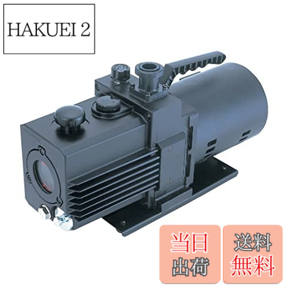 【送料無料】アルバック(Ulvac) 油回転真空ポンプ スーパーデラックスタイプ GLD-051