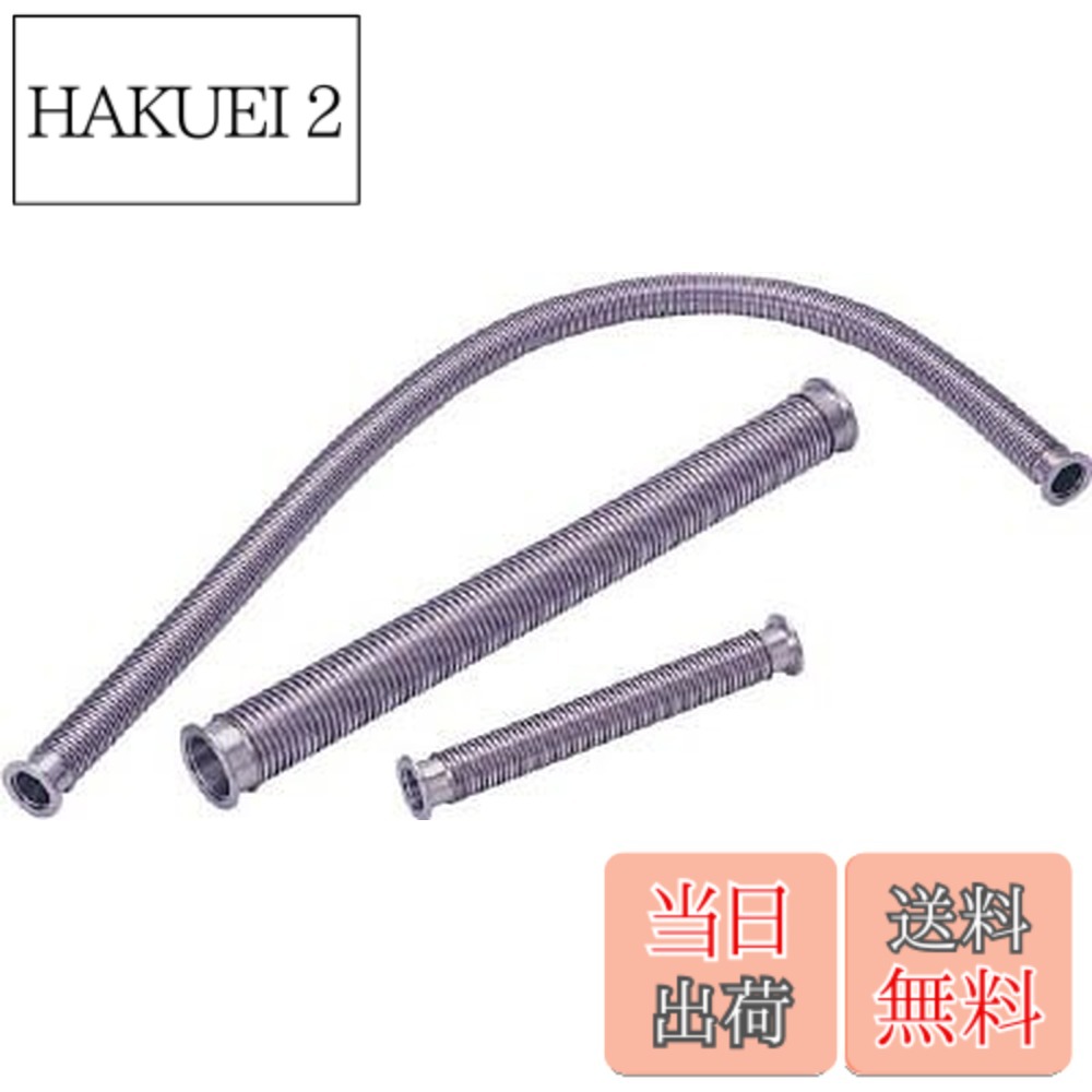 【送料無料】ULVAC フレキシブルチューブ(KF-25x500mm) ZSTK025500