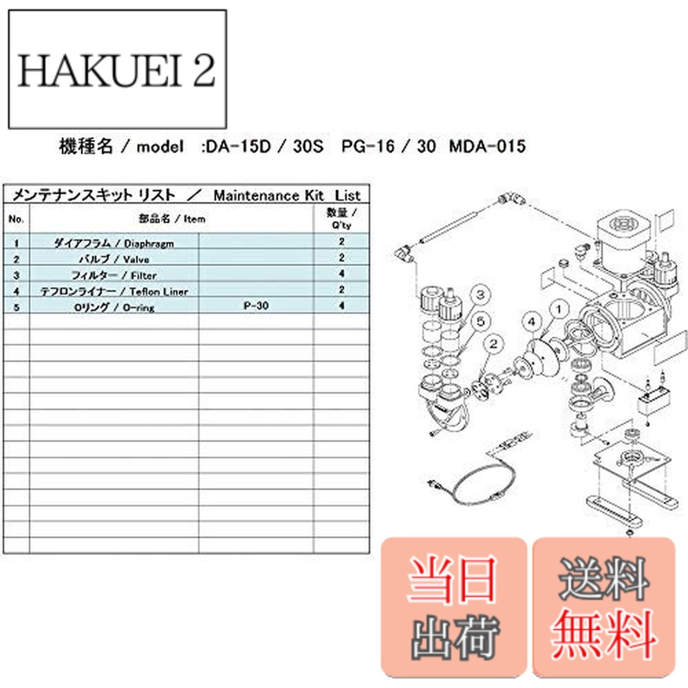 【送料無料】アルバック機工 ULVAC DA-15D/30S用メンテナンスキット DA-15D/30S