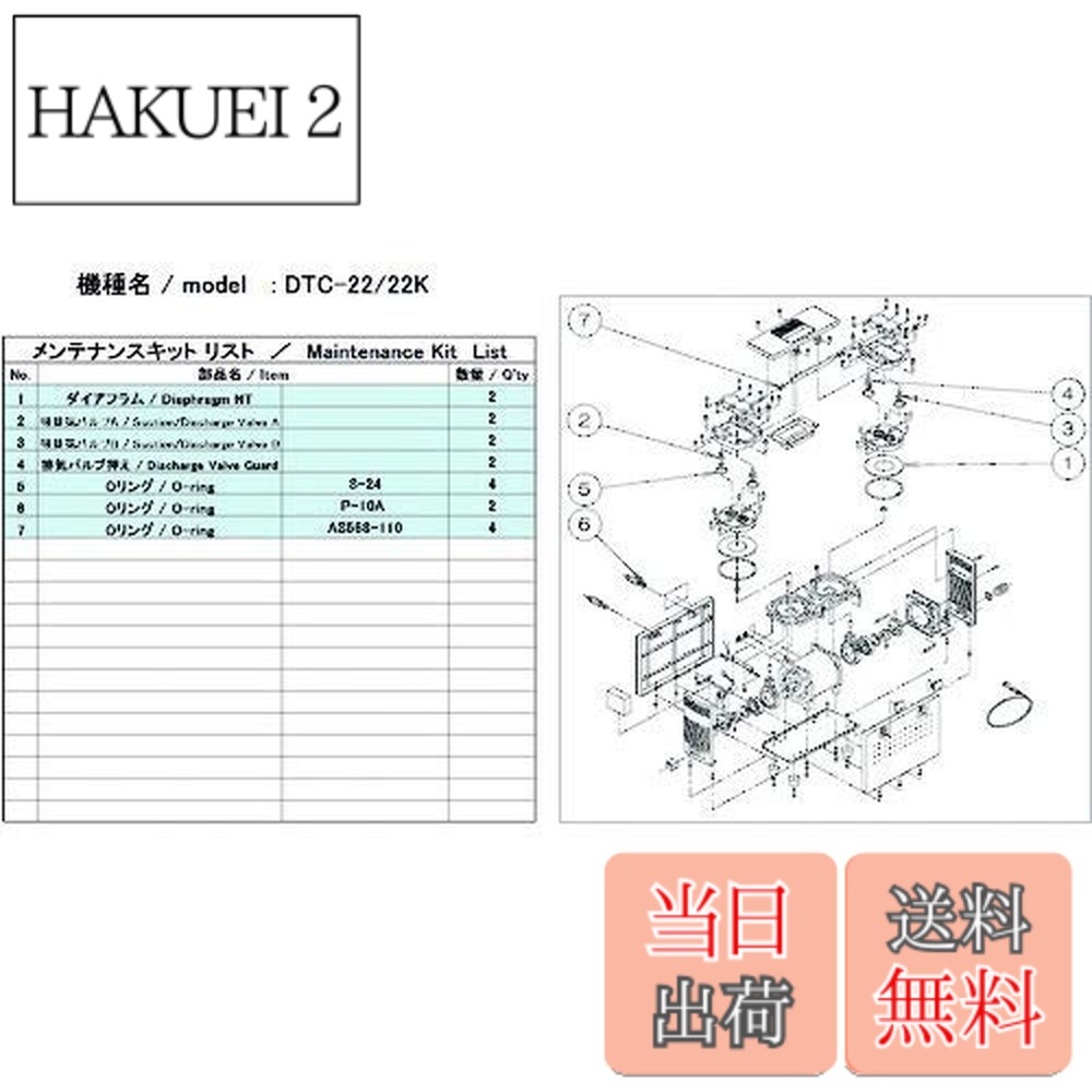 【送料無料】ULVAC DTC-22/22K用メンテナンスキット DTC-22/22K|HAKUEI 2