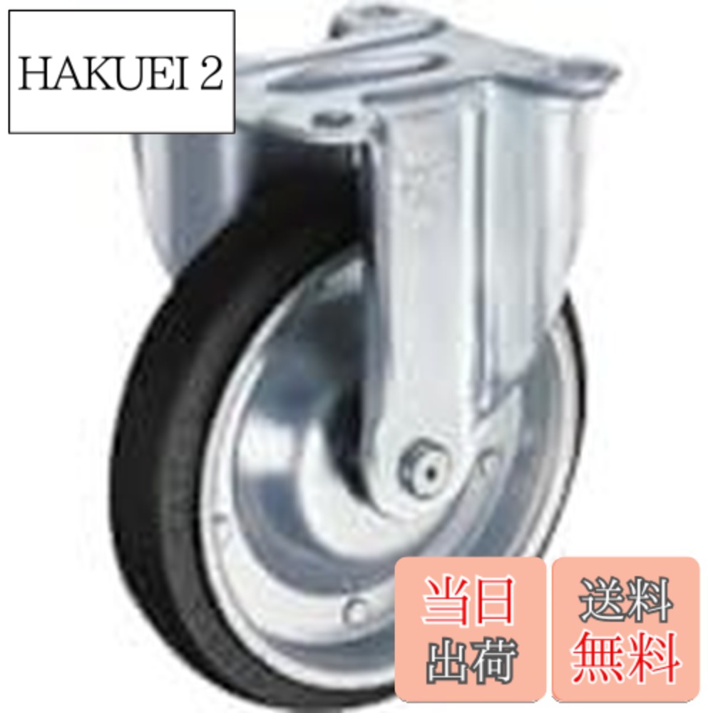 【貨物輸送無料】鉄槌キャスター(Hammer Caster) 据えつける式 予防医学拷問台 [巻きベアリング] 200粍 400SRP-RB200