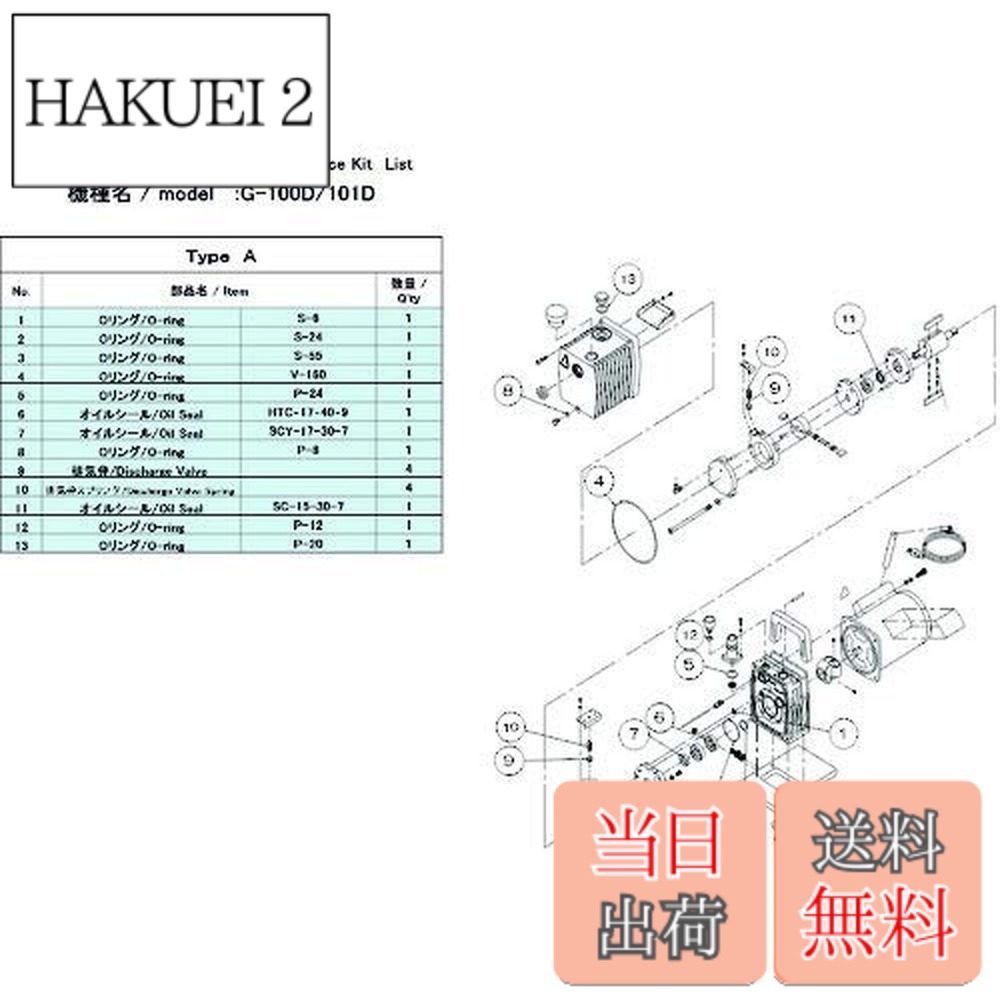 【送料無料】ULVAC G-100D/101D用メンテナンスキットA G-100D/101D