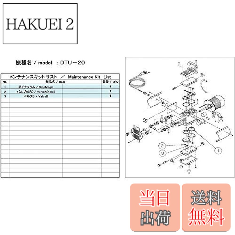 【送料無料】ULVAC DTU-20用メンテナンスキット DTU-20 35,447円
