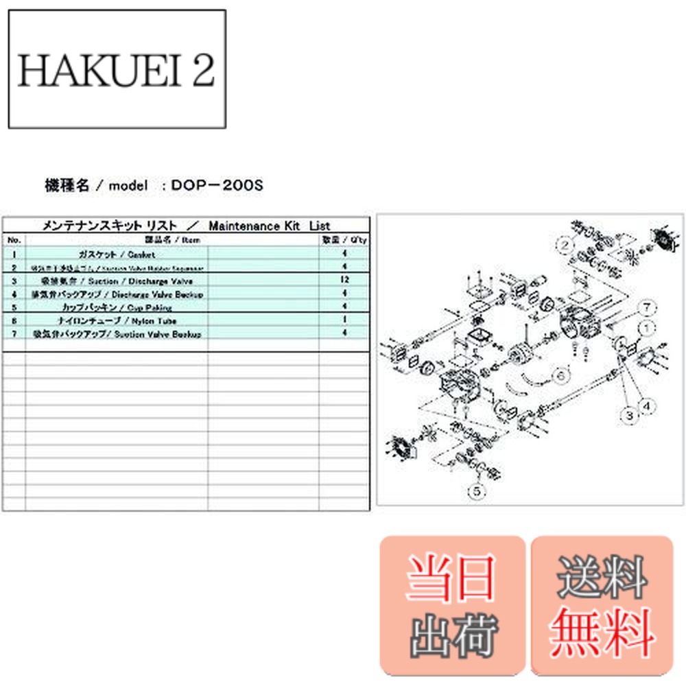 【貨物輸送無料】アルうしろ側(Ulvac) 無意味さ揚水機用検査と修理小わっぱ DOP-200S用 DOP-200S MAINTENANCEKIT