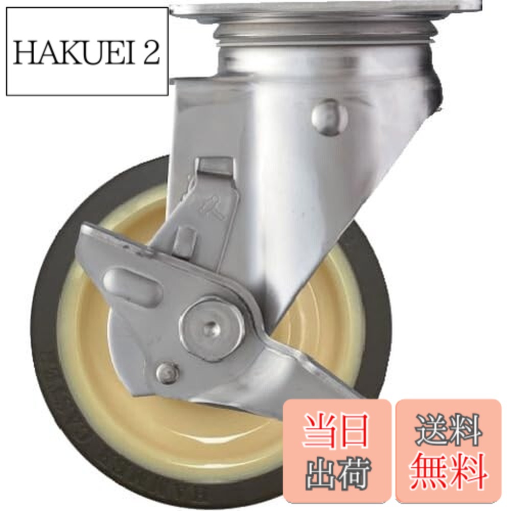 【貨物輸送無料】金鎚キャスター(Hammer Caster) Sつづき物 オールステンレス鋼 回転させる式 ウレタン拷問台 巻きベアリング 125粍 ストッパー付 313S-UB125