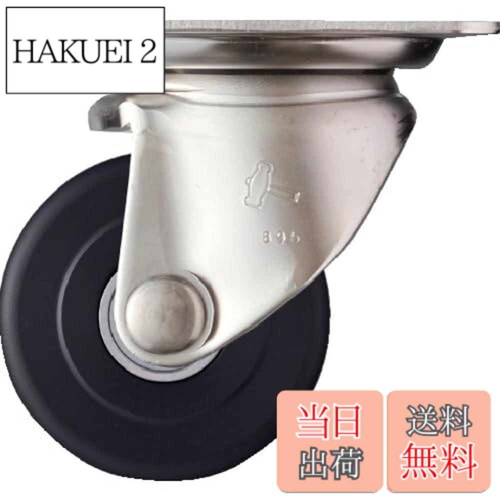 【貨物輸送無料】鉄槌キャスター(Hammer Caster) SUS 低床式 足手まとい重用 自在 MCナイロンB車 75粍 540S0H-MCB75