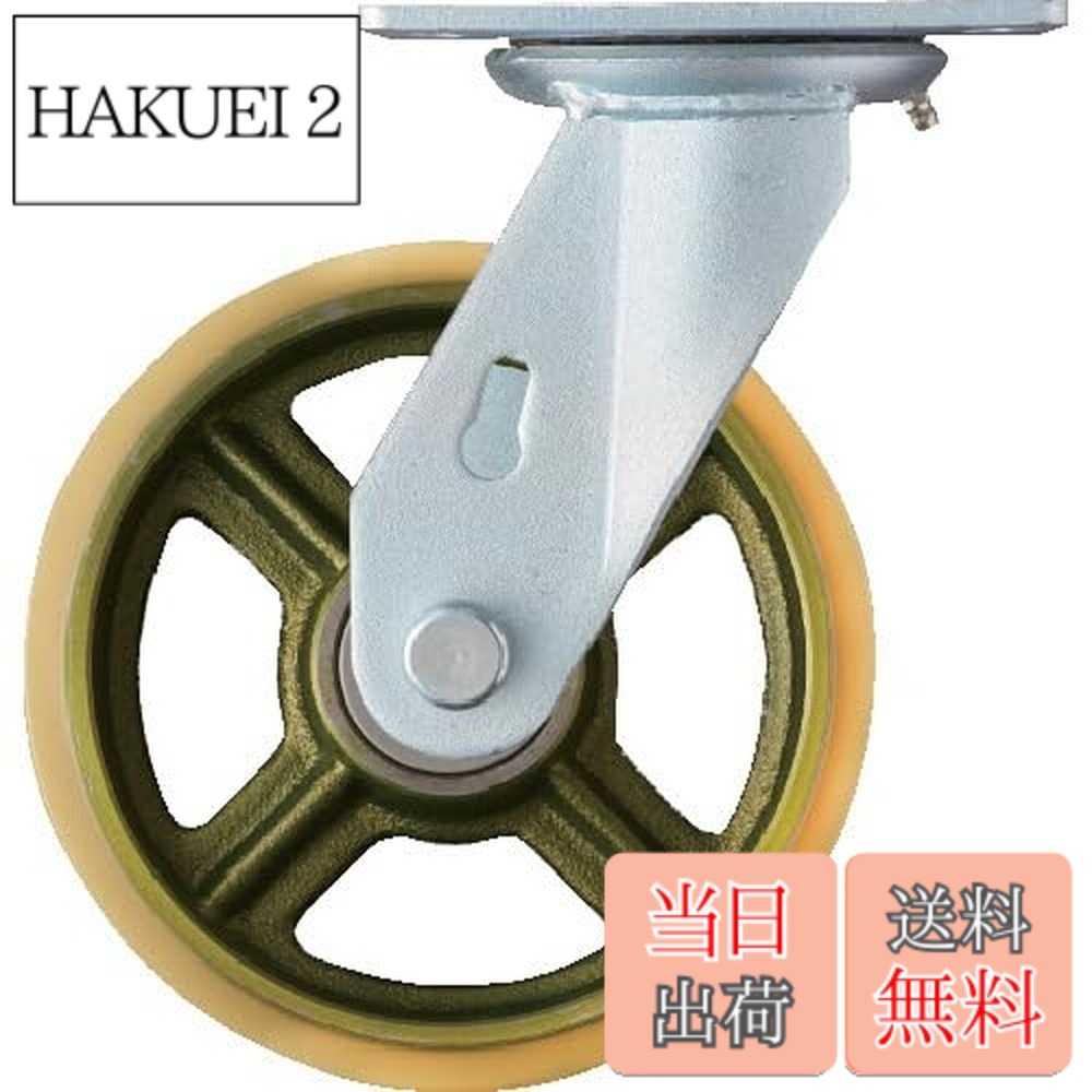 【貨物輸送無料】鉄槌キャスター(Hammer Caster) 厄介なもの重用自在ウレタンB車 500BPS-CU200