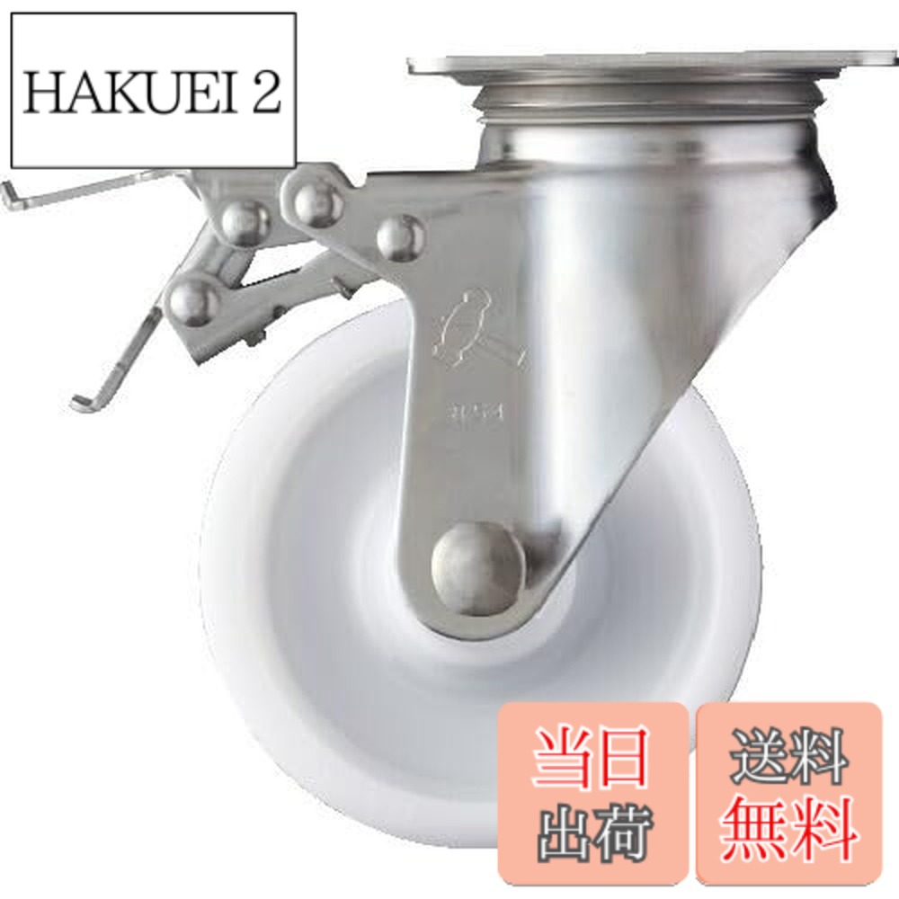 【貨物輸送無料】鉄鎚キャスター(Hammer Caster) Sつづき物 オールステンレス鋼 回転させる式 ナイロン拷問台 巻きベアリング 125粍 ストッパー付 315S-NRB125