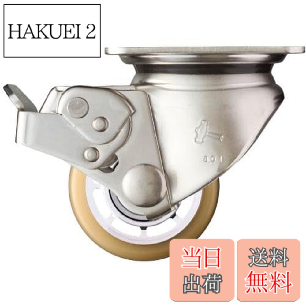【貨物輸送無料】金鎚キャスター(Hammer Caster) SUS 低床式 差しさわり重用 自在 SP付 ウレタンB車 65粍 545S0S-BAU65