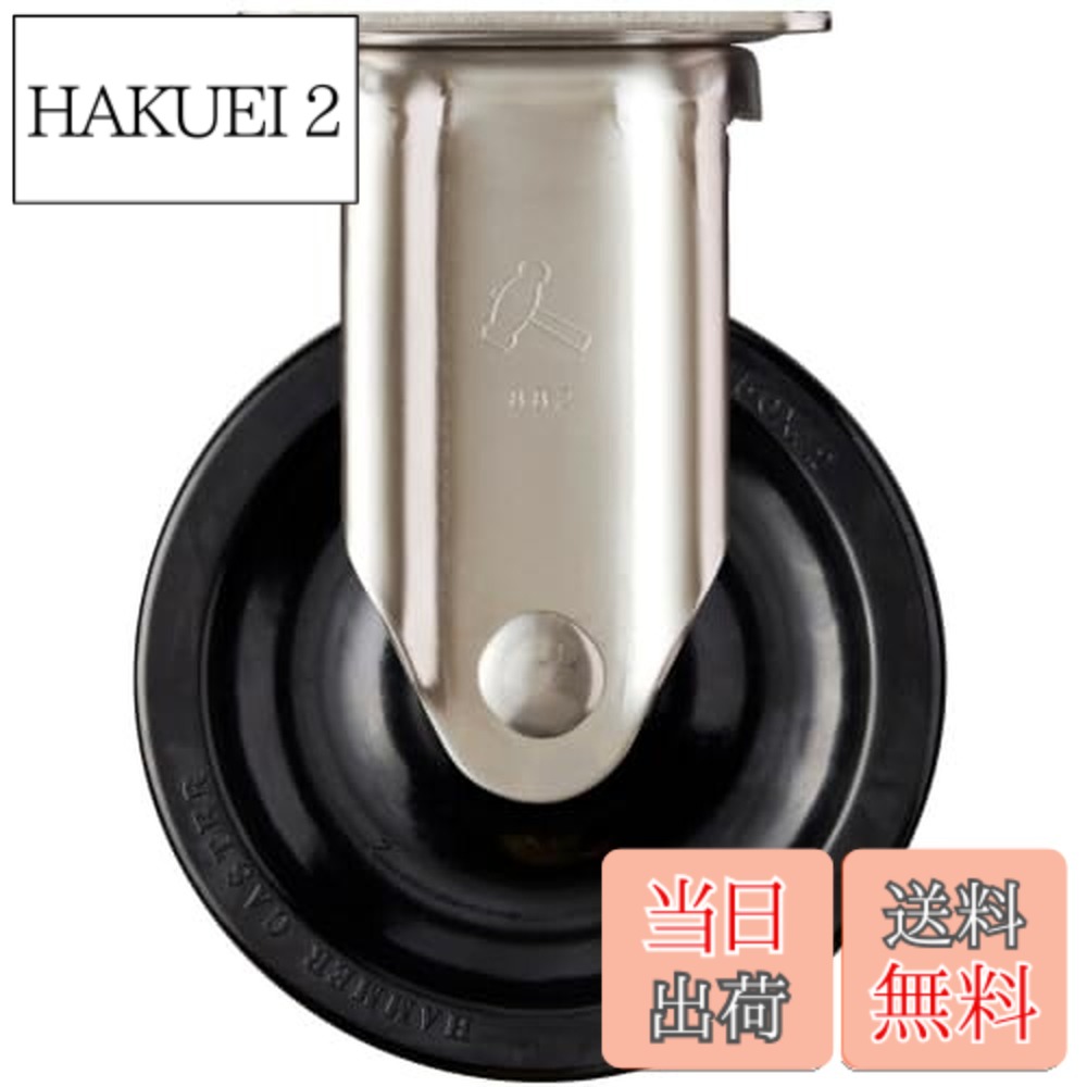 【送料無料】ハンマーキャスター(Hammer Caster) オールステンレス Sシリーズ 固定 フェノール車 150mm 320SRP-PH150