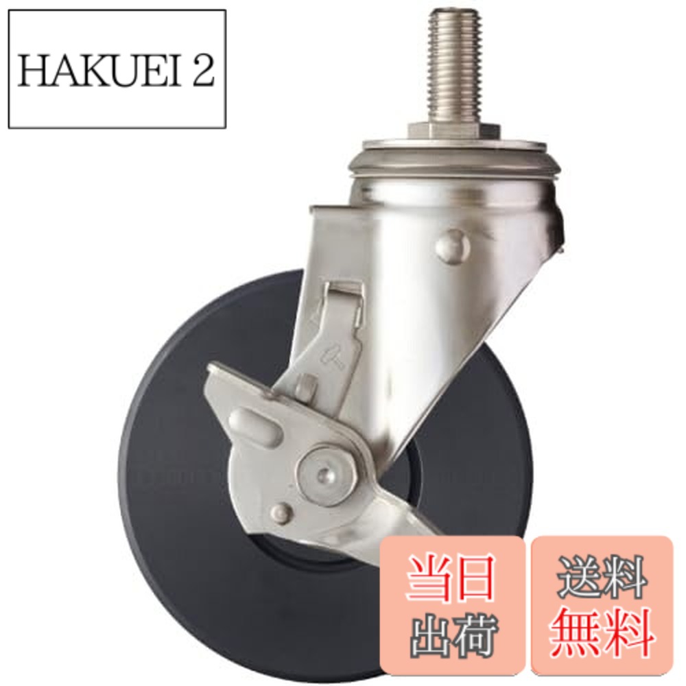 【送料無料】ハンマーキャスター(Hammer Caster) SUS サイドSP付 ねじ込み MCナイロンB車 150mm 313SA-MCB150