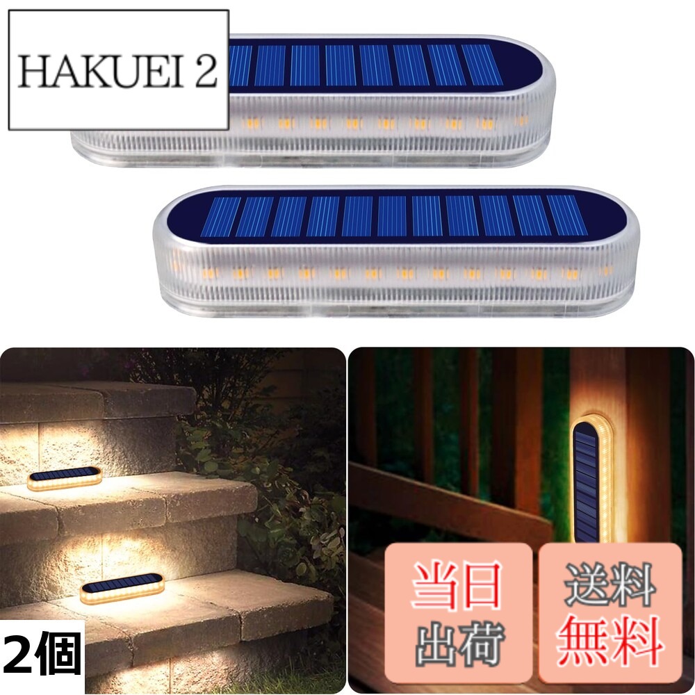 【送料無料】DetarZinLED ソーラーライト 屋外 ガーデンライト IP68防水 30LED 暖色 ソーラー 屋外 階段ライト 庭 ライト 太陽光パネル充電 自動点灯/消灯 玄関先 庭 通路 車道 芝生 駐車場に最適