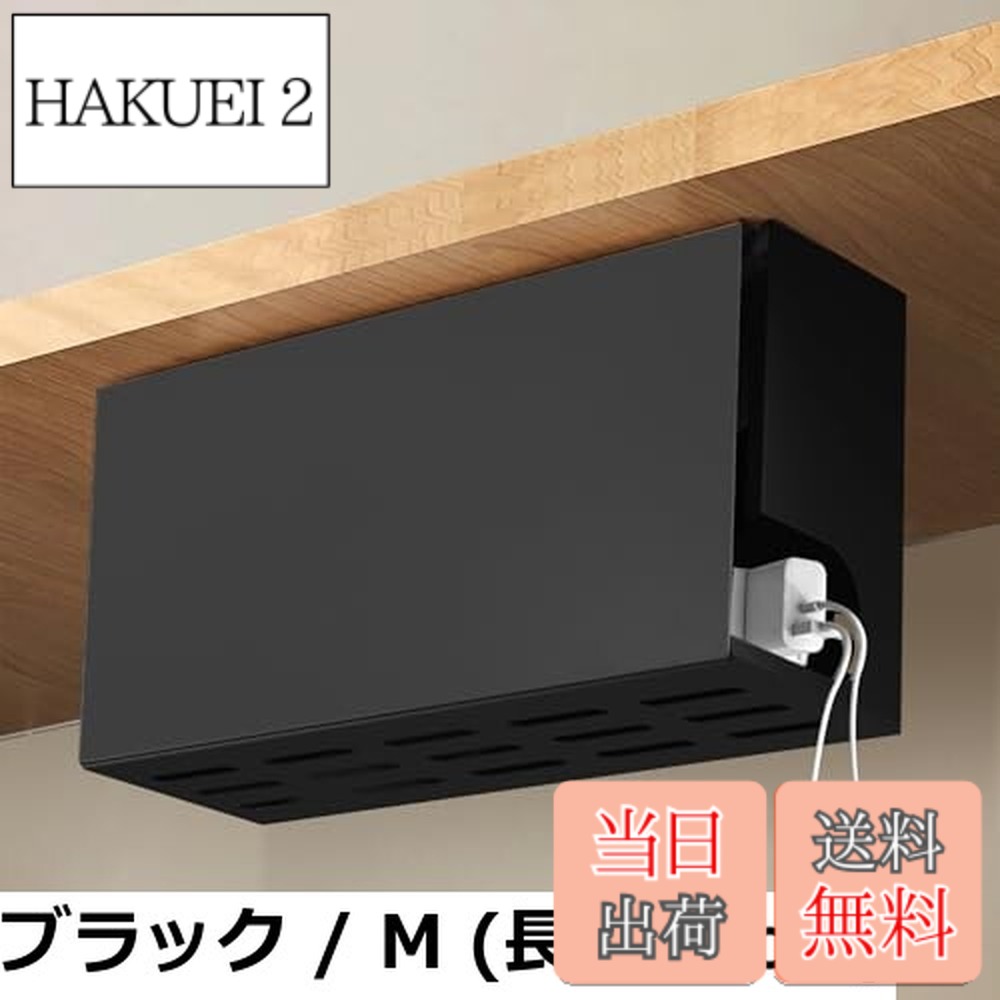 【送料無料】foxeot ケーブルボックス スチールタップ収納箱 マグネット式 クランプ式 コード整理 ケーブル収納 配線隠し カバー付き